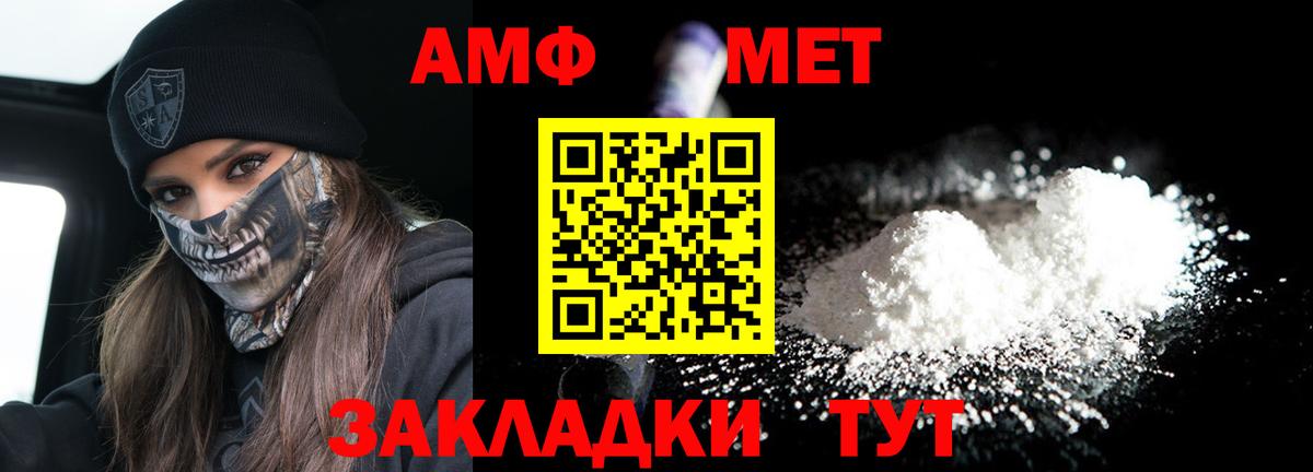 АМФ VHQ  Amphetamine  АМФ  Березники  Вход с VPN 