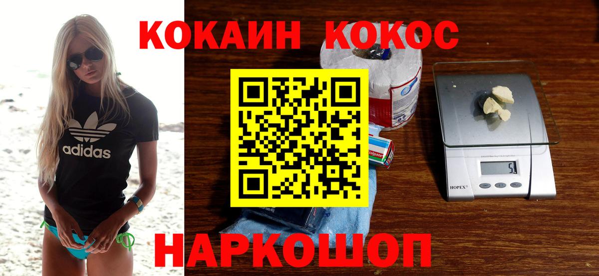 Березники  КОКАИН Эквадор  Вход с VPN  Кокаин Columbia 