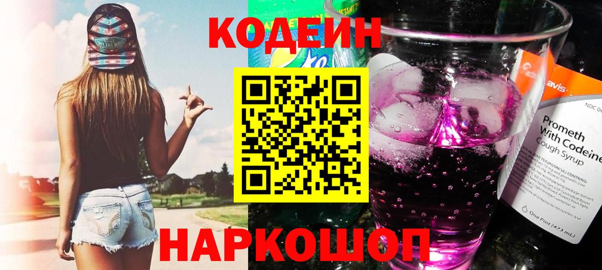 Codein напиток Lean (лин)  Вход с VPN  Codein напиток Lean (лин)  Березники 