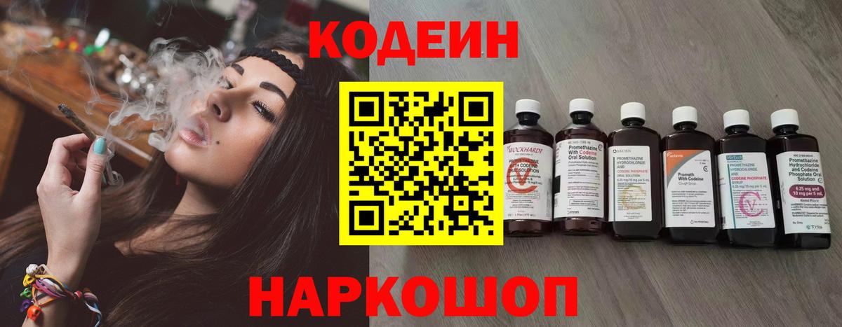 Codein Purple Drank Березники
