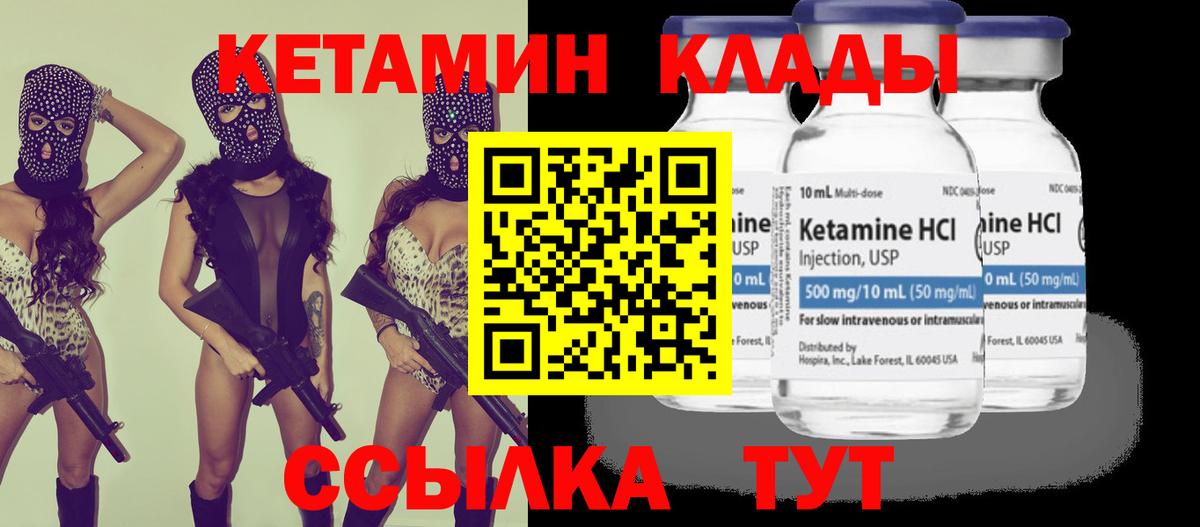 Кетамин ketamine Березники